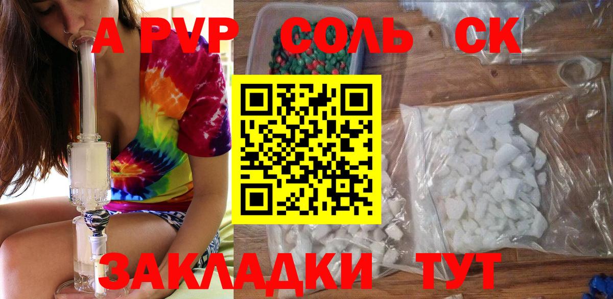 APVP Соль Долгопрудный