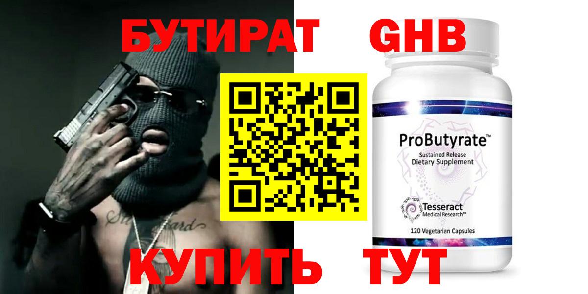 БУТИРАТ бутик Долгопрудный
