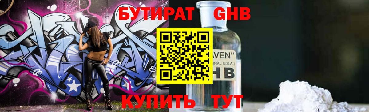 Долгопрудный  Бутират вода  Вход с VPN 
