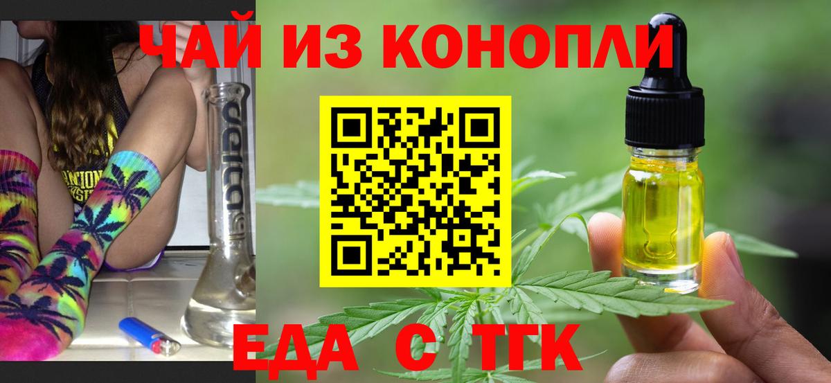 Еда ТГК марихуана  Вход с VPN  Долгопрудный 
