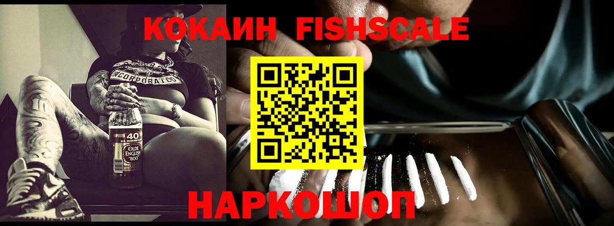 Кокаин Эквадор  Кокаин  Долгопрудный  КОКАИН FishScale  Вход с VPN 