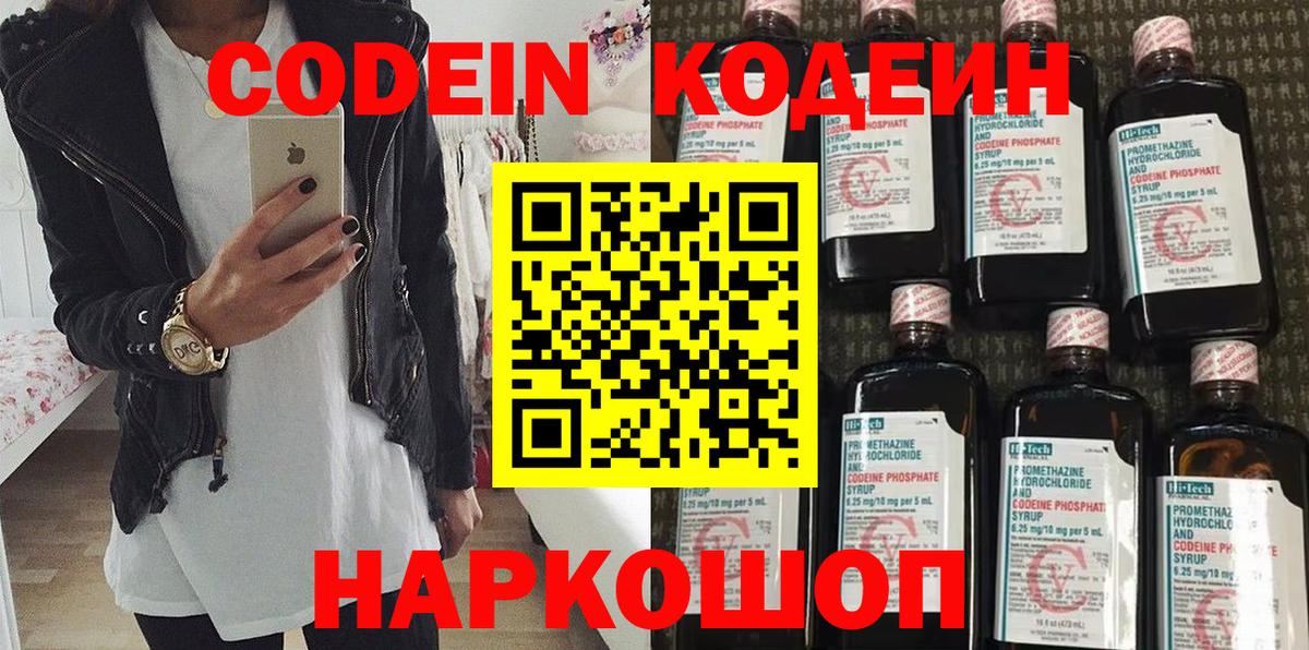 Кодеин напиток Lean (лин)  Вход с VPN  Долгопрудный 