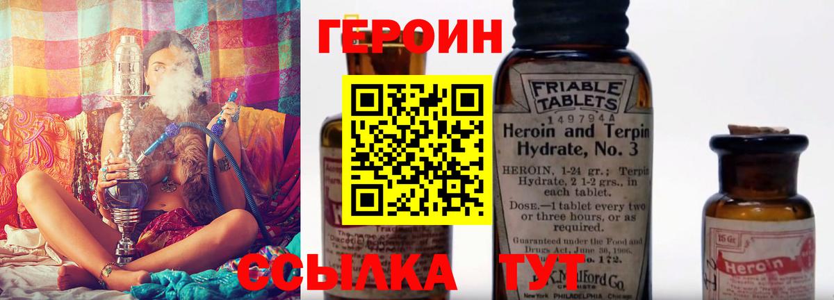 ГЕРОИН белый Долгопрудный