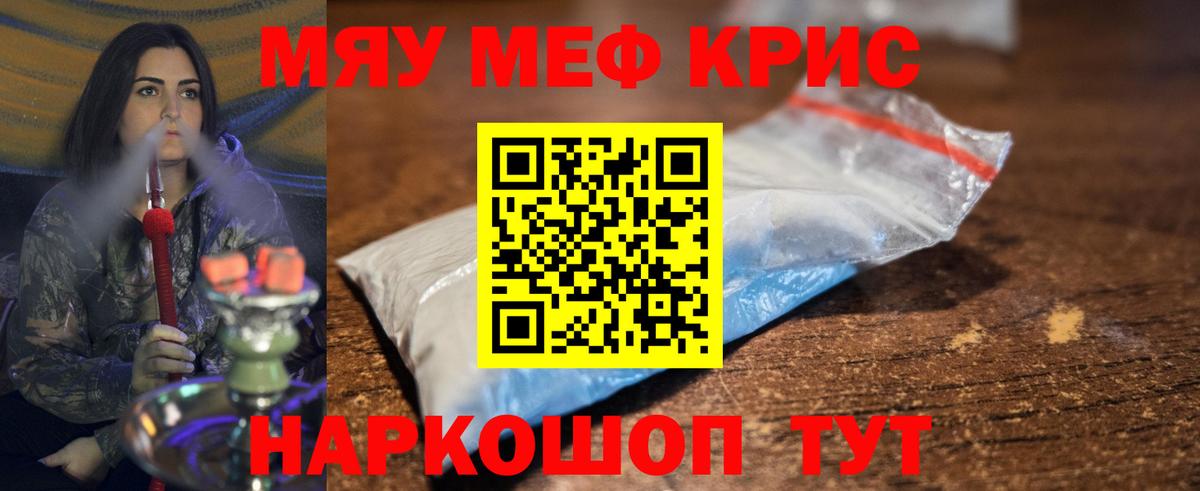 Меф кристаллы Долгопрудный