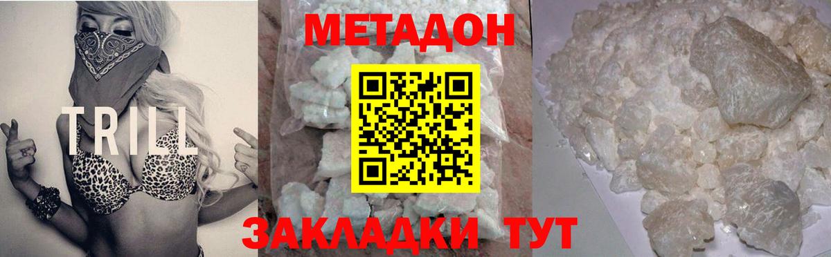 Долгопрудный  Метадон VHQ  Вход с VPN 